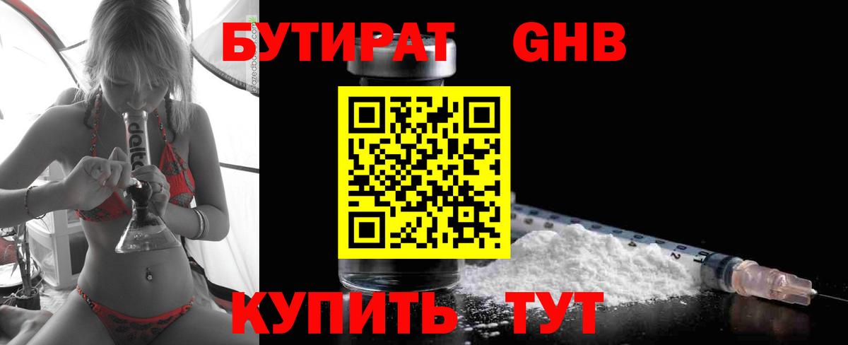Чапаевск  БУТИРАТ 1.4BDO  Вход с VPN 