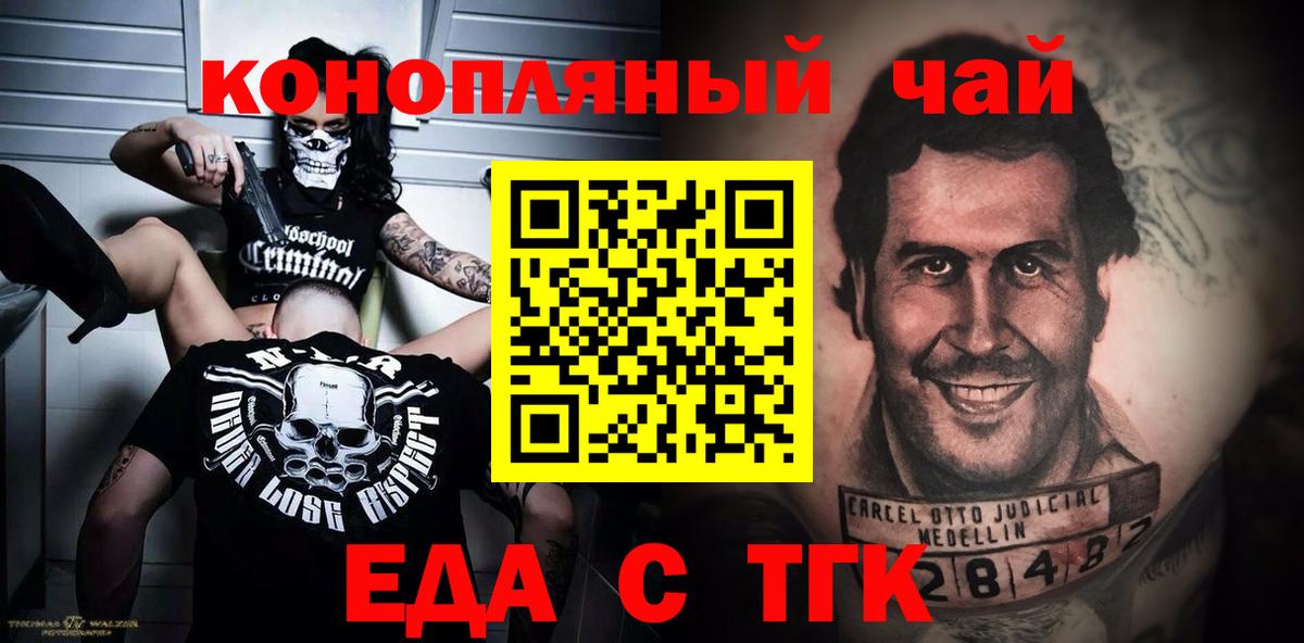 Еда ТГК конопля  Вход с VPN  Чапаевск 