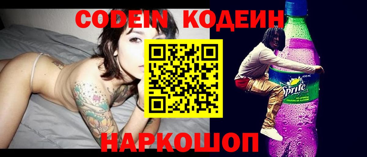 Чапаевск  Кодеиновый сироп Lean напиток Lean (лин)  Кодеин напиток Lean (лин)  Вход с VPN 