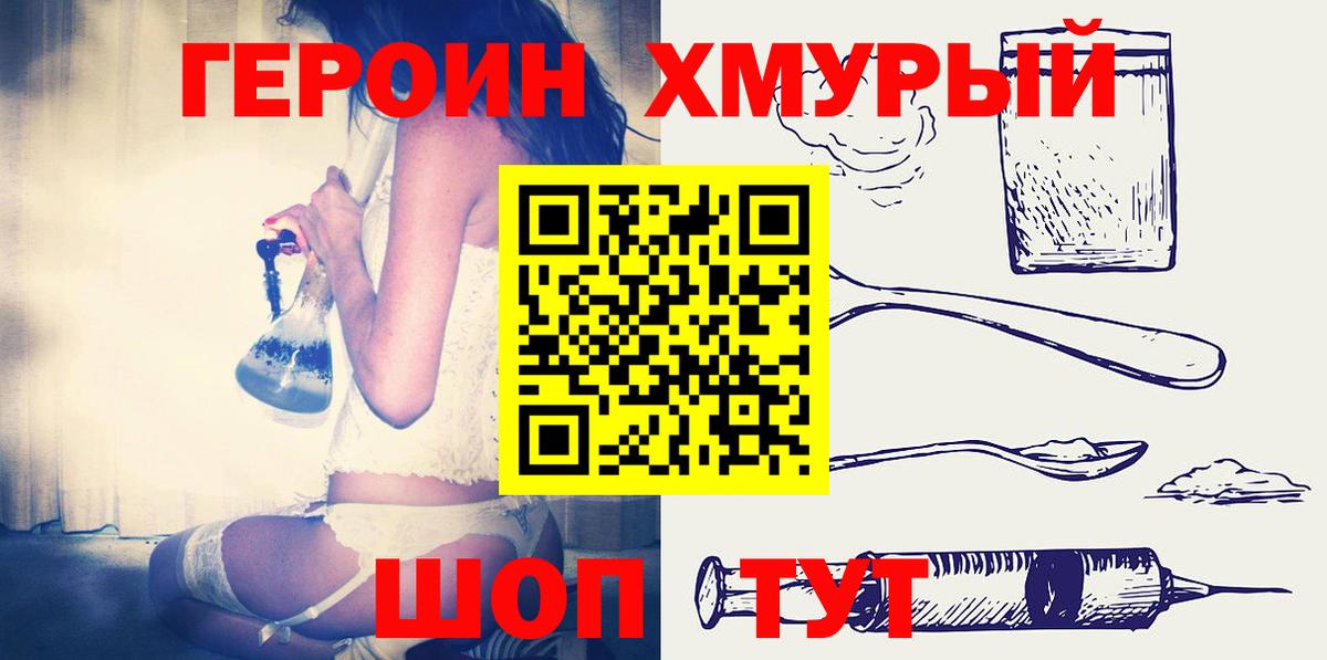 ГЕРОИН VHQ Чапаевск