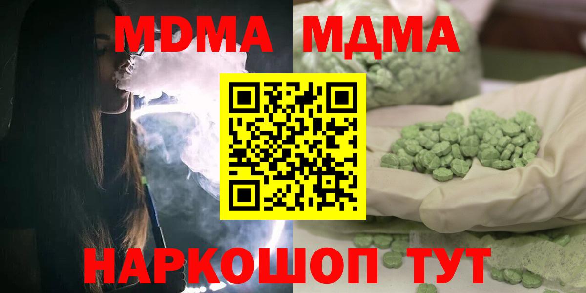 МДМА кристаллы  MDMA Molly  Вход с VPN  Чапаевск 