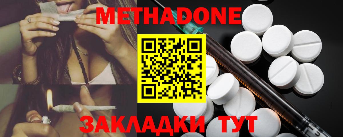 Метадон белоснежный  Метадон methadone  Чапаевск  Вход с VPN 